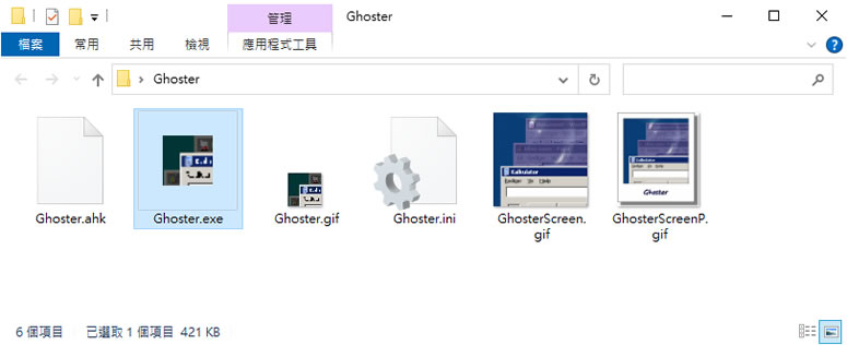 Ghoster 將桌面背景變暗專注目前的工作視窗 Ghoster 將桌面背景變暗專注目前的工作視窗