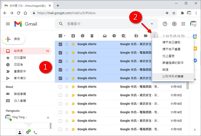 如何在 Gmail 中將電子郵件作為附件轉寄？