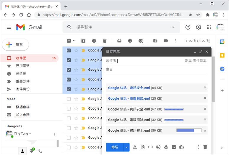 如何在 Gmail 中將電子郵件作為附件轉寄？