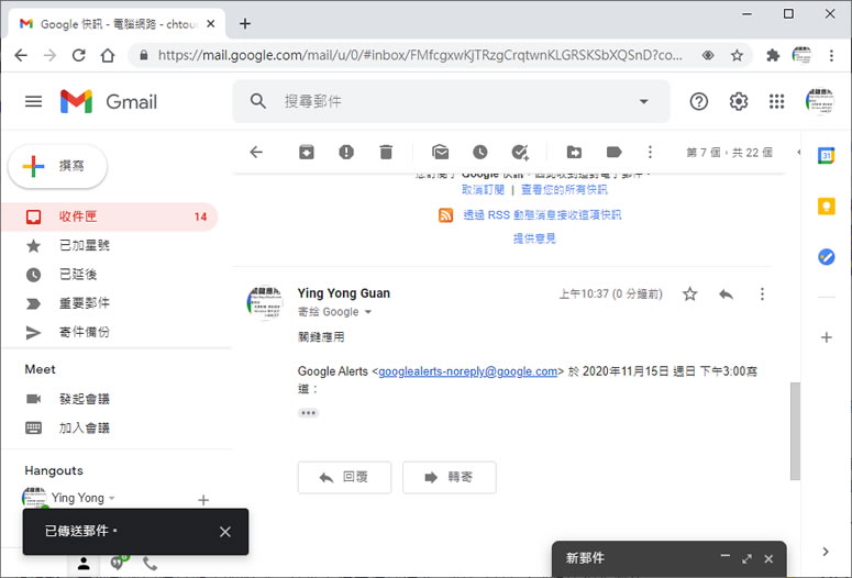 如何在 Gmail 中將電子郵件作為附件轉寄？