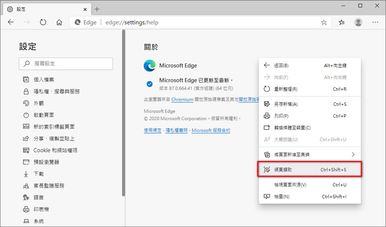 如何使用微軟 Edge 瀏覽器內的「網頁擷取」功能? 如何使用微軟 Edge 瀏覽器內的「網頁擷取」功能?