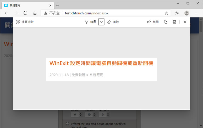 如何使用微軟 Edge 瀏覽器內的「網頁擷取」功能? 如何使用微軟 Edge 瀏覽器內的「網頁擷取」功能?