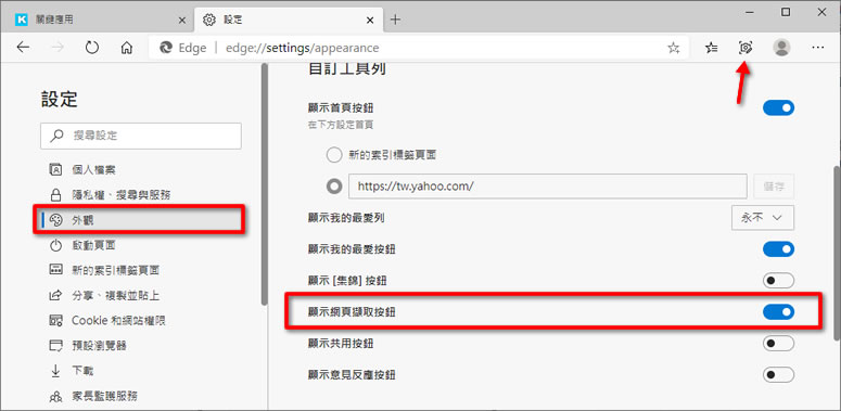 如何使用微軟 Edge 瀏覽器內的「網頁擷取」功能? 如何使用微軟 Edge 瀏覽器內的「網頁擷取」功能?