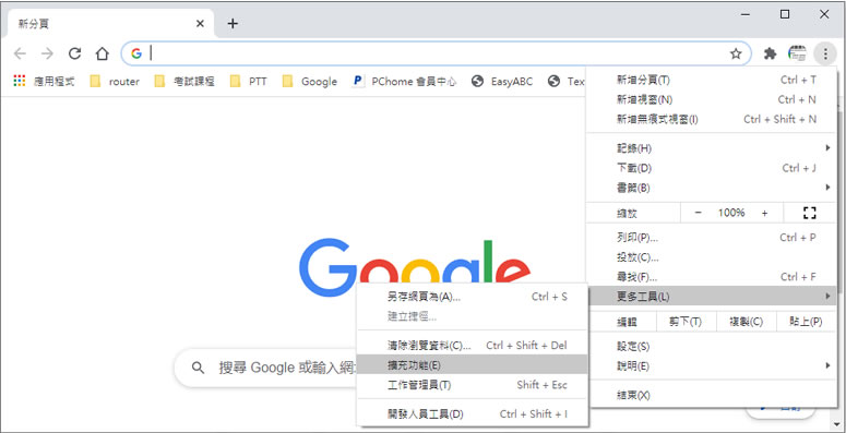 [ Google Chrome ]如何使用鍵盤快速鍵啟用已安裝的擴充功能？