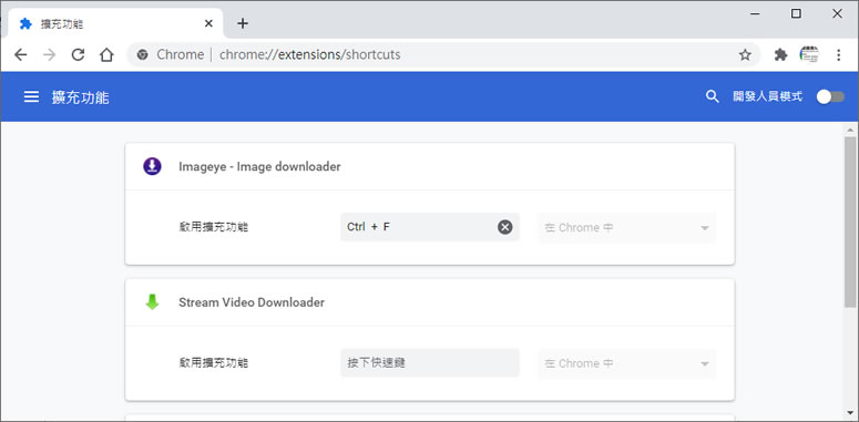 [ Google Chrome ]如何使用鍵盤快速鍵啟用已安裝的擴充功能？