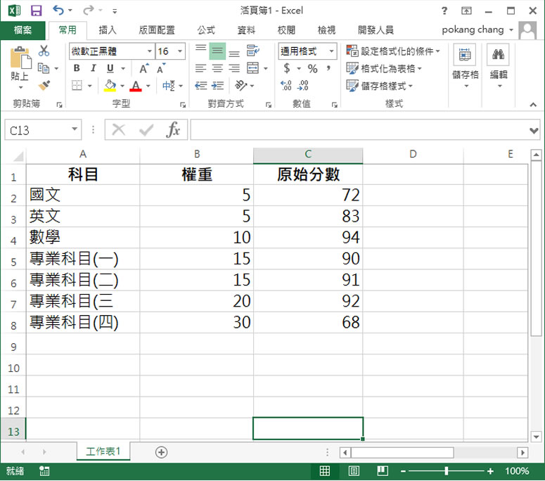 [ Excel ]如何計算加權平均值？