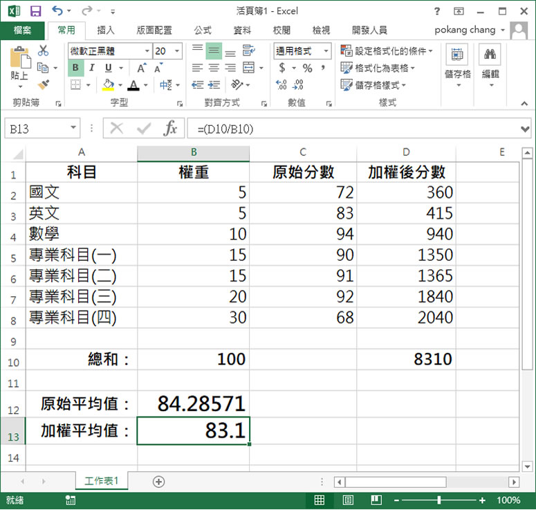 [ Excel ]如何計算加權平均值？