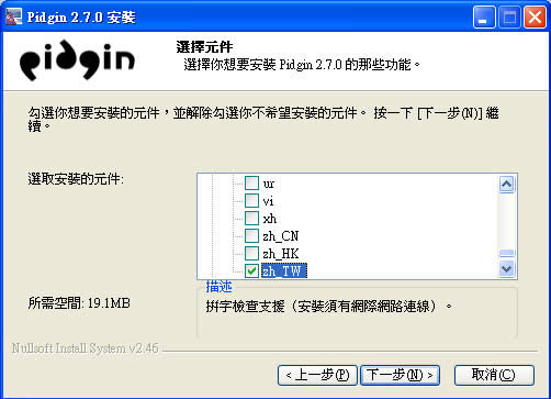 Pidgin 集 MSN、Yahoo 奇摩即時通、QQ、Google Talk...等各家即時通訊軟體於一身,支援多開﹝繁體中文版﹞ Pidgin 集 MSN、Yahoo 奇摩即時通、QQ、Google Talk...等各家即時通訊軟體於一身,支援多開﹝繁體中文版﹞