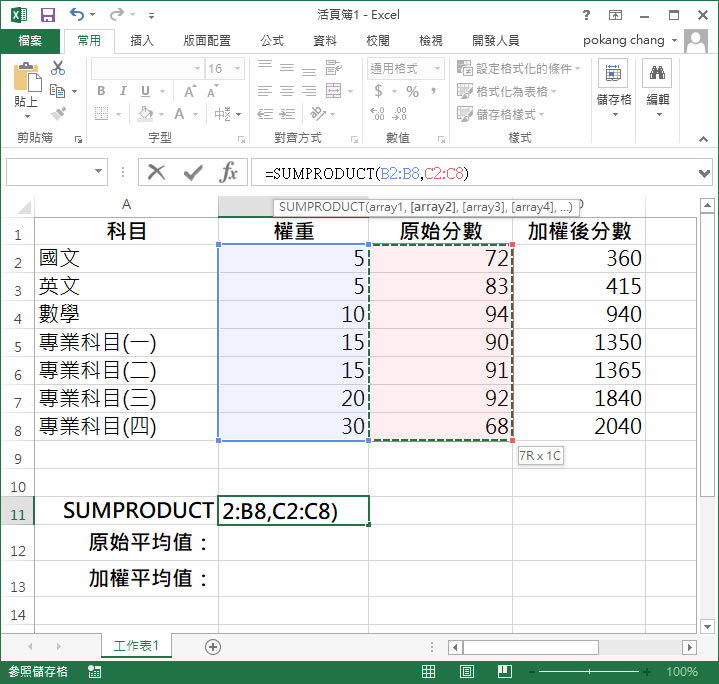[ Excel ]如何計算加權平均值？