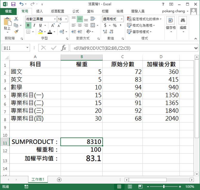 [ Excel ]如何計算加權平均值？