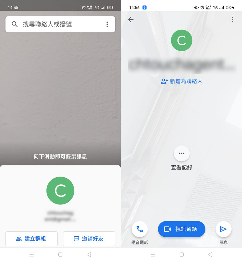 如何透過 Google Duo 分享 Android  螢幕畫面？