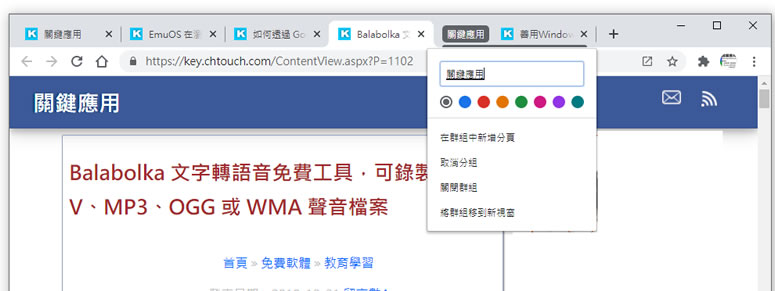 如何替 Chrome 瀏覽器內加入可折疊/展開的分頁群組？