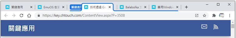 如何替 Chrome 瀏覽器內加入可折疊/展開的分頁群組？