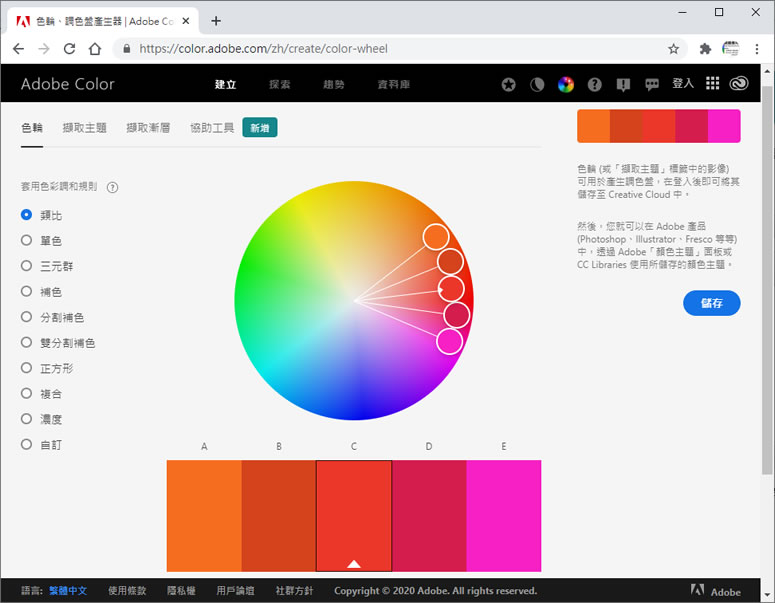 Adobe Color 色輪配色、擷取圖片內主題色彩的免費線上工具 Adobe Color 色輪配色、擷取圖片內主題色彩的免費線上工具