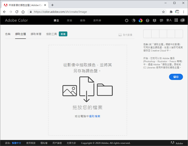 Adobe Color 色輪配色、擷取圖片內主題色彩的免費線上工具 Adobe Color 色輪配色、擷取圖片內主題色彩的免費線上工具