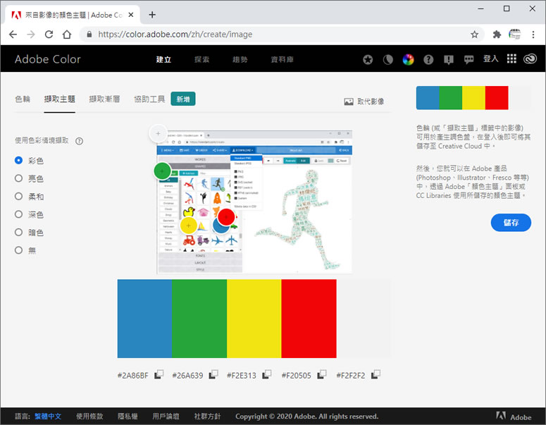 Adobe Color 色輪配色、擷取圖片內主題色彩的免費線上工具 Adobe Color 色輪配色、擷取圖片內主題色彩的免費線上工具