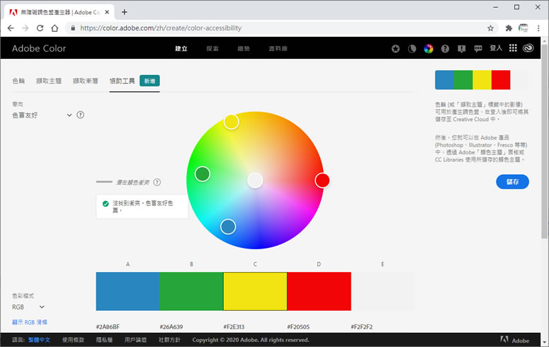 Adobe Color 色輪配色、擷取圖片內主題色彩的免費線上工具 Adobe Color 色輪配色、擷取圖片內主題色彩的免費線上工具