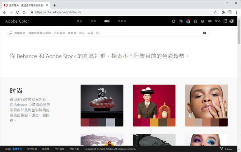 Adobe Color 色輪配色、擷取圖片內主題色彩的免費線上工具 Adobe Color 色輪配色、擷取圖片內主題色彩的免費線上工具