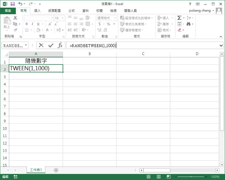 [ Excel ]如何快速建立數字、日期、貨幣或是字串的資料集？