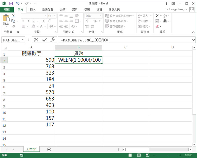 [ Excel ]如何快速建立數字、日期、貨幣或是字串的資料集？