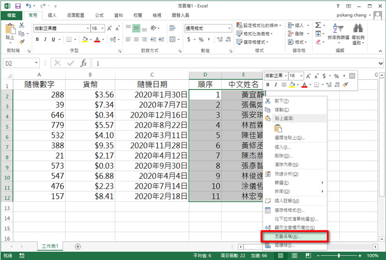[ Excel ]如何快速建立數字、日期、貨幣或是字串的資料集？