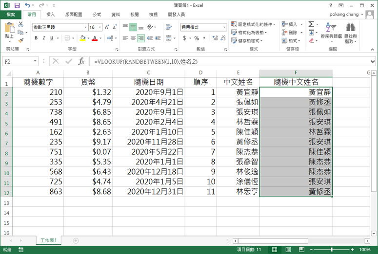 [ Excel ]如何快速建立數字、日期、貨幣或是字串的資料集？