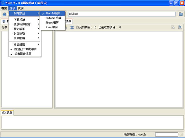 WGet 支援 PChome、痞客邦、Xuite 的網路相簿下載器﹝免安裝繁體中文版﹞