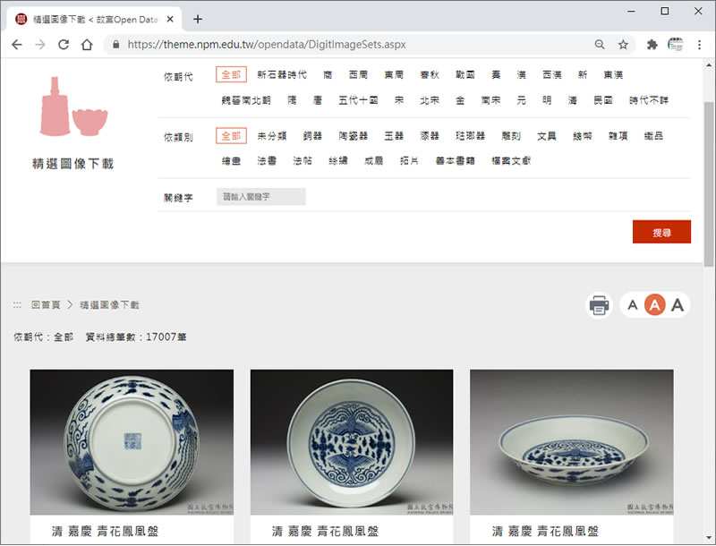 「故宮 Open Data 專區」精選新石器時代到民國各朝代銅器、陶瓷器、善本書籍...等 18類的圖像,免費下載(可商用) 「故宮 Open Data 專區」精選新石器時代到民國各朝代銅器、陶瓷器、善本書籍...等 18類的圖像,免費下載(可商用)
