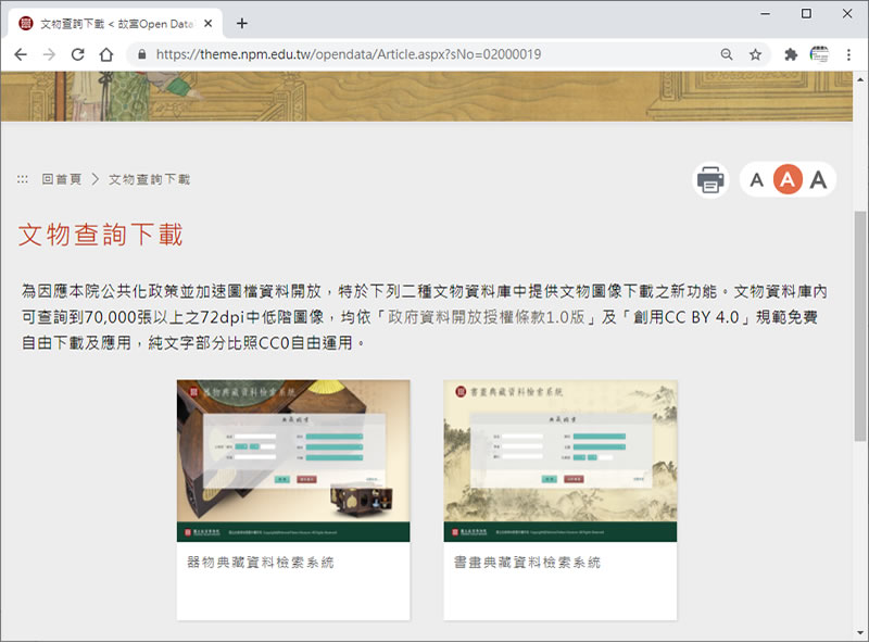 「故宮 Open Data 專區」精選新石器時代到民國各朝代銅器、陶瓷器、善本書籍...等 18類的圖像,免費下載(可商用) 「故宮 Open Data 專區」精選新石器時代到民國各朝代銅器、陶瓷器、善本書籍...等 18類的圖像,免費下載(可商用)