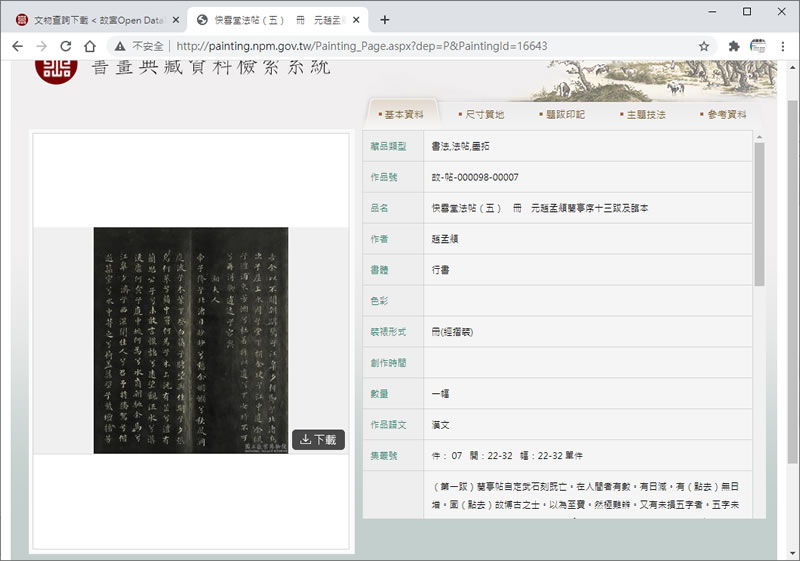 「故宮 Open Data 專區」精選新石器時代到民國各朝代銅器、陶瓷器、善本書籍...等 18類的圖像,免費下載(可商用) 「故宮 Open Data 專區」精選新石器時代到民國各朝代銅器、陶瓷器、善本書籍...等 18類的圖像,免費下載(可商用)