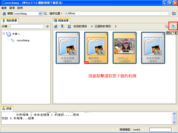 WGet 支援 PChome、痞客邦、Xuite 的網路相簿下載器﹝免安裝繁體中文版﹞