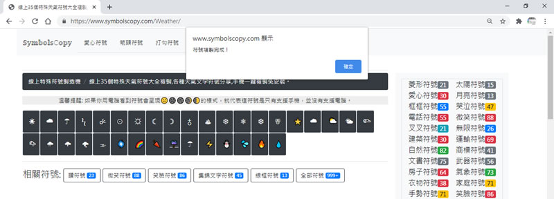 SymbolsCopy 線上特殊符號分類表，複製就可貼到想要應用的地方
