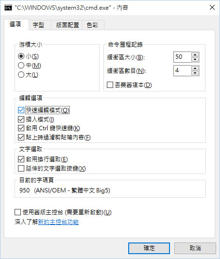 如何讓 「命令提示字元」也可以使用 Ctrl + C 及 Ctrl + V 快速鍵來複製與貼上？