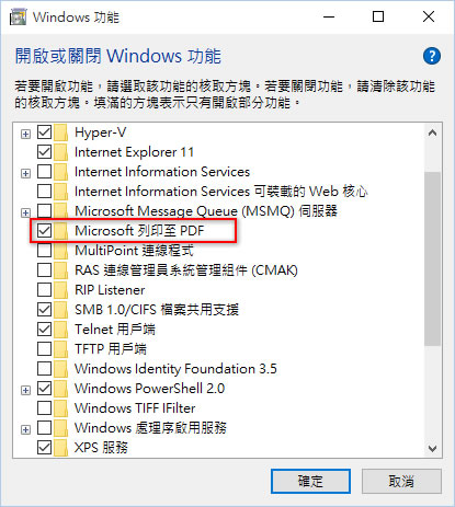 如何利用 Windows 10 內建 Microsoft Print to PDF 虛擬印表機將文件列印成 PDF 檔案？