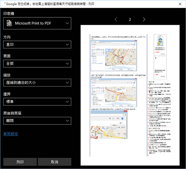 如何利用 Windows 10 內建 Microsoft Print to PDF 虛擬印表機將文件列印成 PDF 檔案？