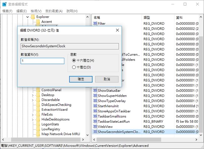 [ Windows 10 ]如何讓工作列上的時間能有秒數顯示？