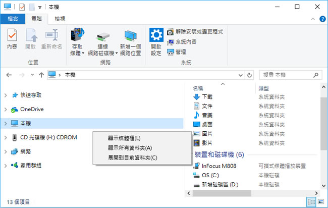 [ Windows 10 ]如何讓「控制台」可以顯示在檔案總管？