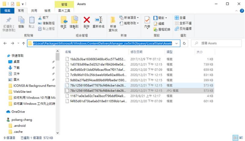 [ Windows ]如何找出螢幕鎖定時的背景圖片？