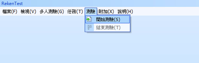 RekenTest 數學加減乘除、分數、小數、貨幣…隨機出題免費軟體 RekenTest 數學加減乘除、分數、小數、貨幣…隨機出題免費軟體