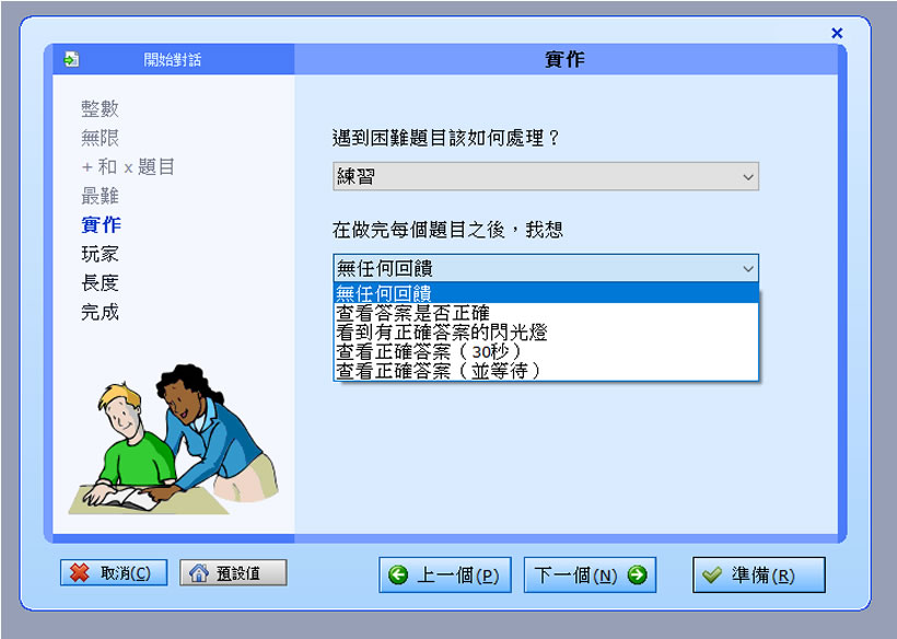 RekenTest 數學加減乘除、分數、小數、貨幣…隨機出題免費軟體 RekenTest 數學加減乘除、分數、小數、貨幣…隨機出題免費軟體