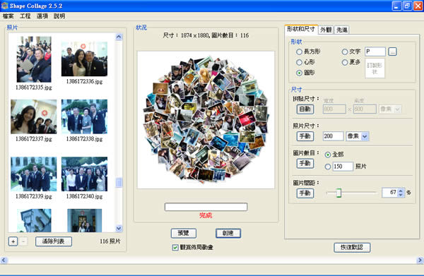 Shape Collage 可製做任意形狀的相片美術拼貼﹝繁體中文版﹞