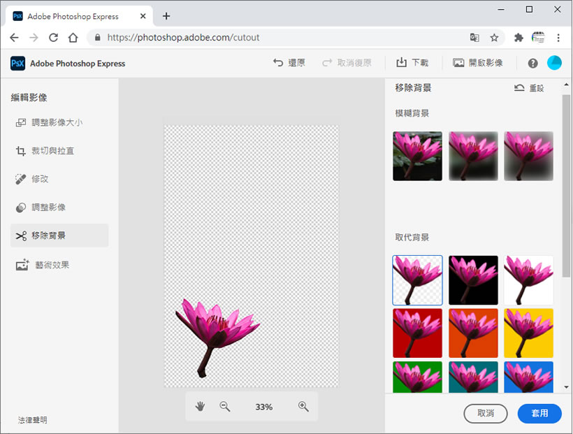 Adobe Remove Background 讓你線上去除、更換或模糊圖片背景 Adobe Remove Background 讓你線上去除、更換或模糊圖片背景
