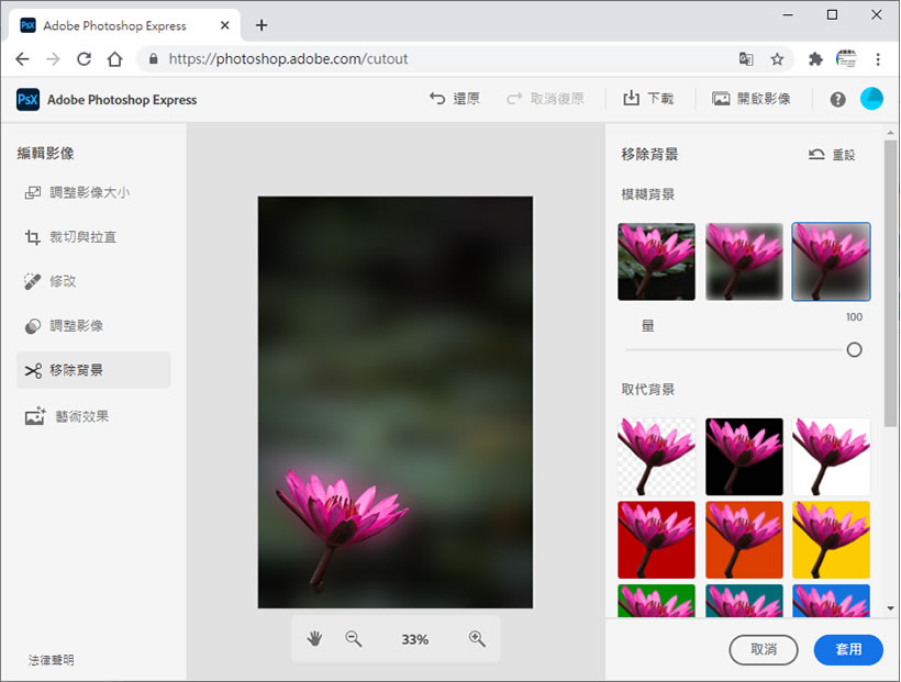 Adobe Remove Background 讓你線上去除、更換或模糊圖片背景 Adobe Remove Background 讓你線上去除、更換或模糊圖片背景
