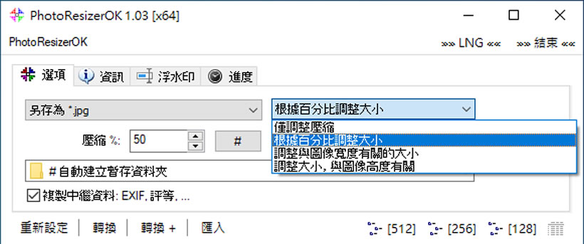 PhotoResizerOK 可快速調整圖片尺寸的免費軟體