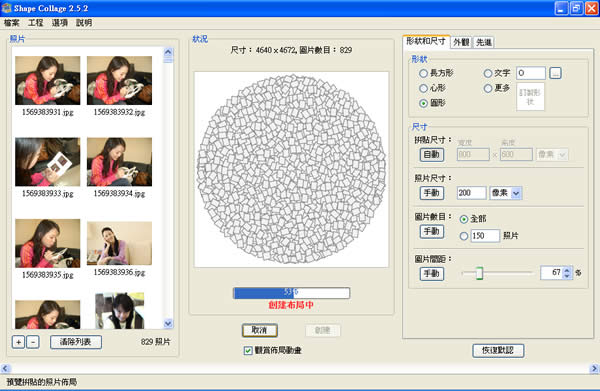 Shape Collage 可製做任意形狀的相片美術拼貼﹝繁體中文版﹞