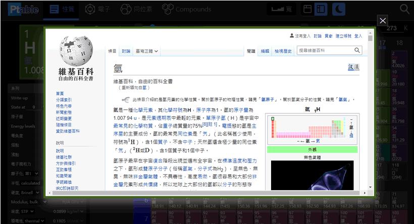 Ptable 元素週期表(中、英對照)