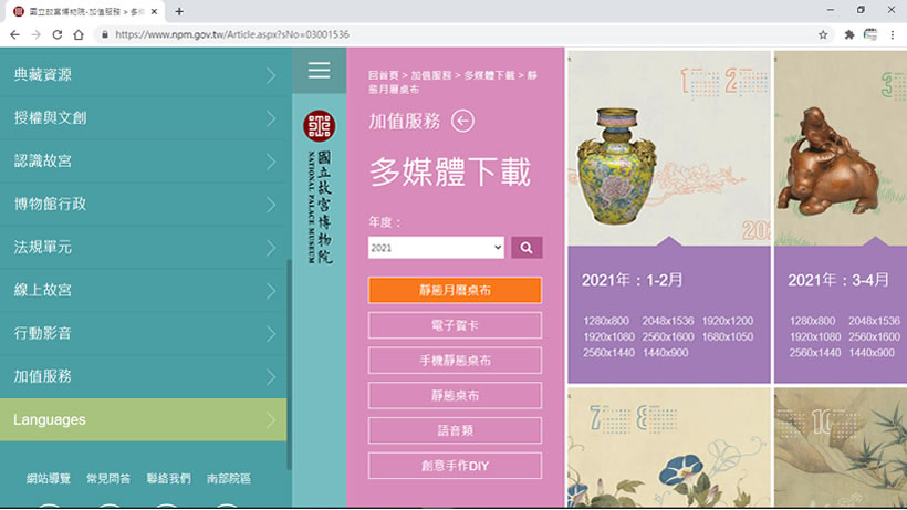 國立故宮博物院 - 2021年月曆桌布免費下載 國立故宮博物院 - 2021年月曆桌布免費下載