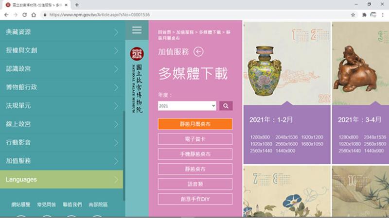國立故宮博物院 - 2021年月曆桌布免費下載