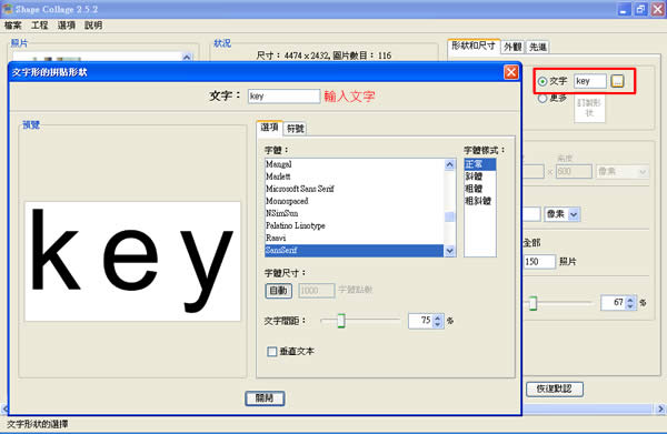 Shape Collage 可製做任意形狀的相片美術拼貼﹝繁體中文版﹞