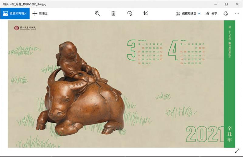 國立故宮博物院 - 2021年月曆桌布免費下載